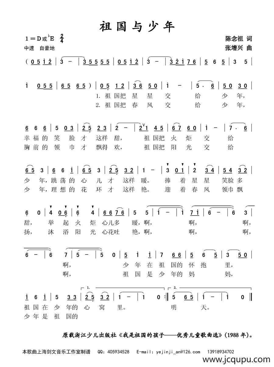 祖国与少年简谱