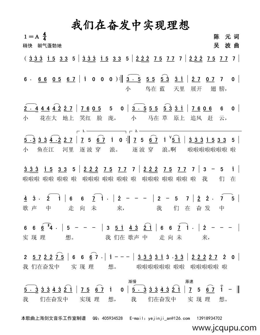 我们在奋发中实现理想简谱