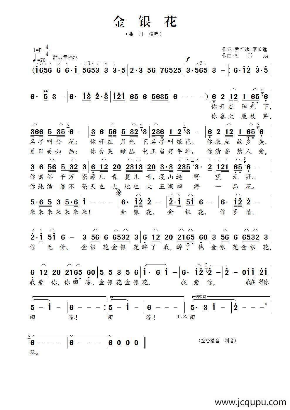 金银花（尹恒斌 李长远词 杜兴成曲）简谱