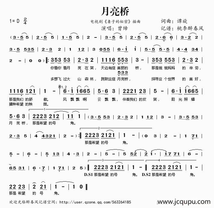 月亮桥（电视剧《妻子的秘密》插曲）简谱