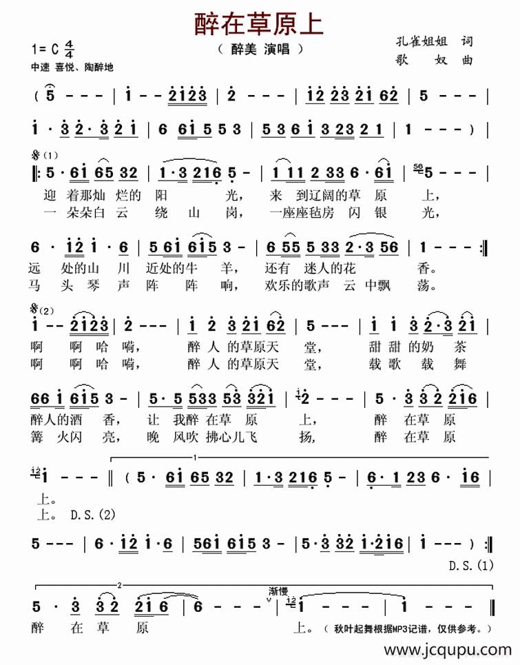 醉在草原上简谱