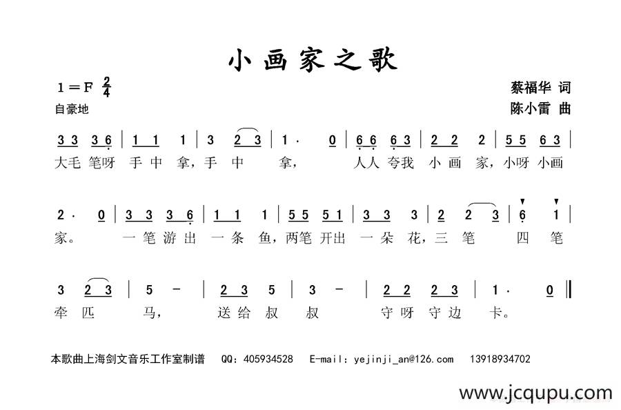 小画家之歌简谱