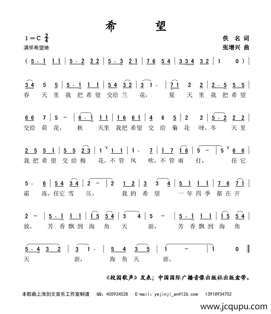 希望（佚名词 张增兴曲）简谱