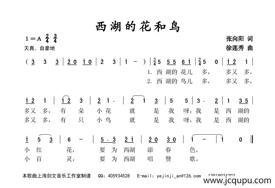 西湖的花和鸟简谱