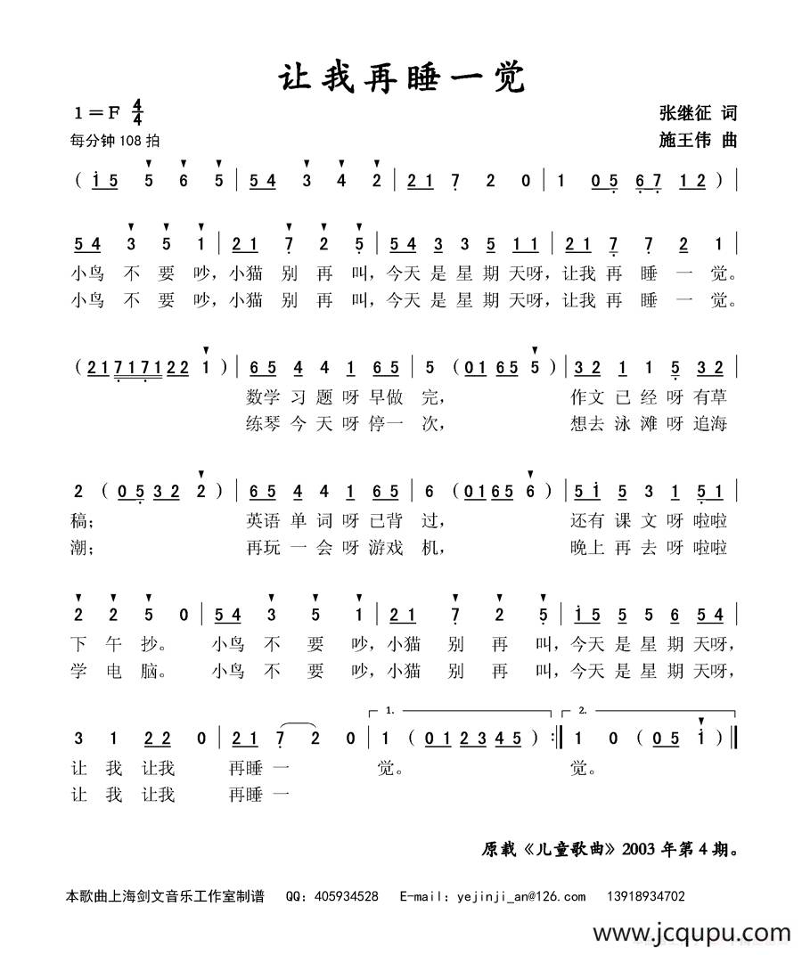 让我再睡一觉简谱