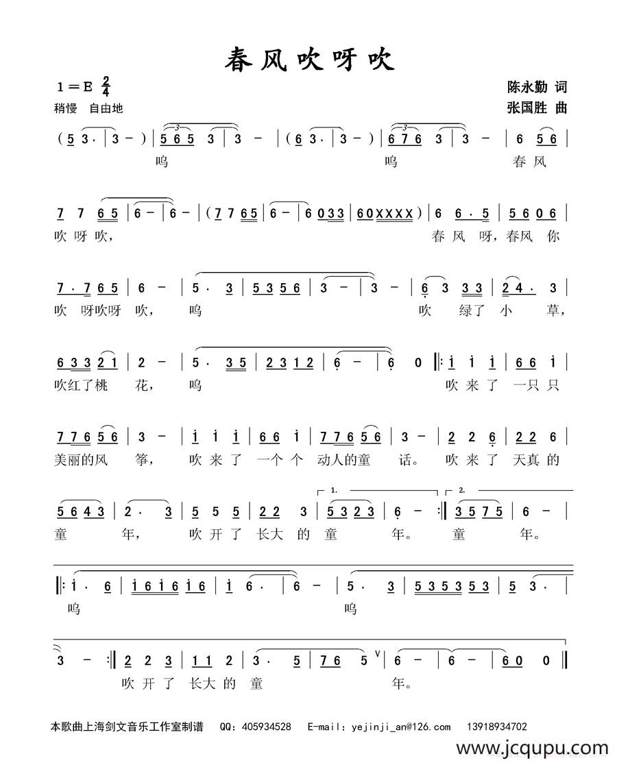 春风吹呀吹（陈永勤词 张国胜曲）简谱