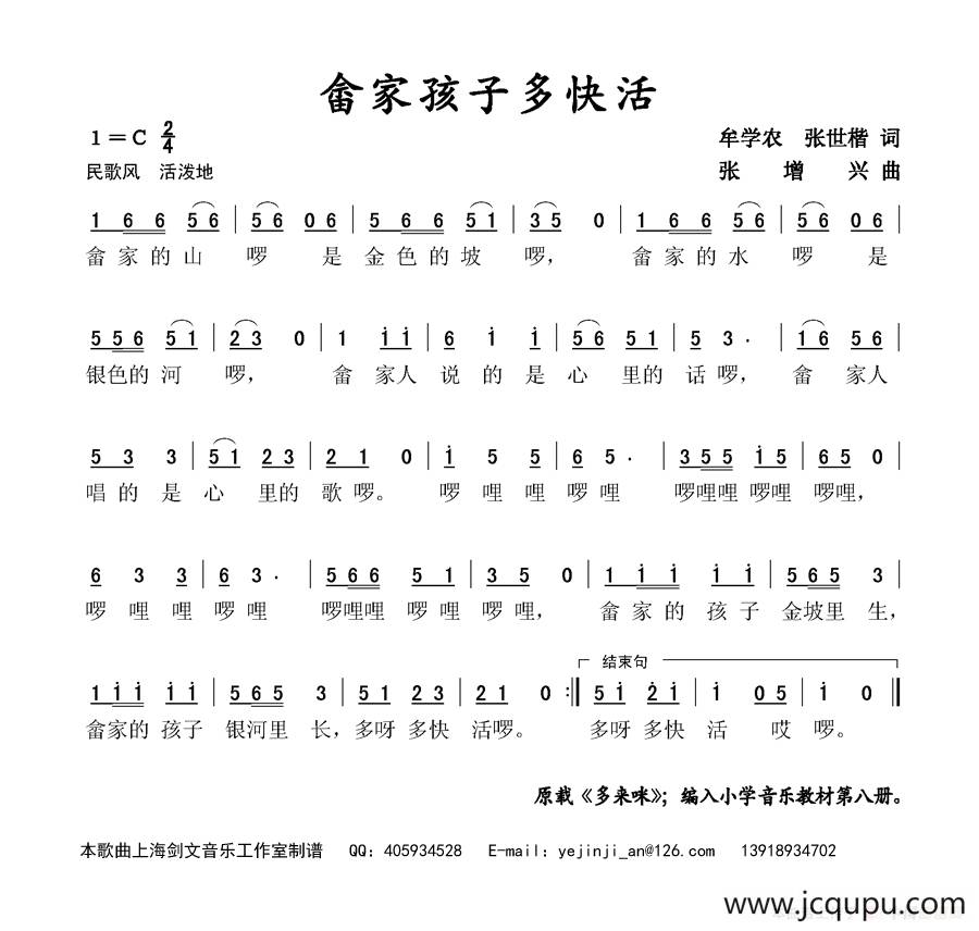 畲家孩子多快活简谱