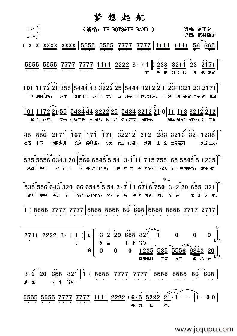 梦想起航（冷子夕词曲）简谱