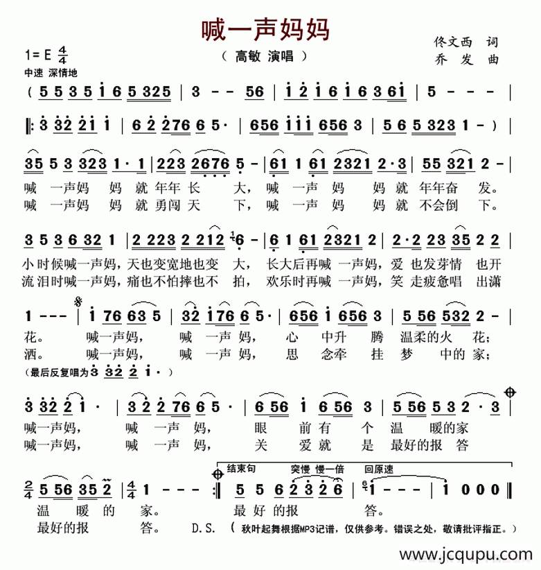 喊一声妈妈（佟文西词 乔发曲）简谱