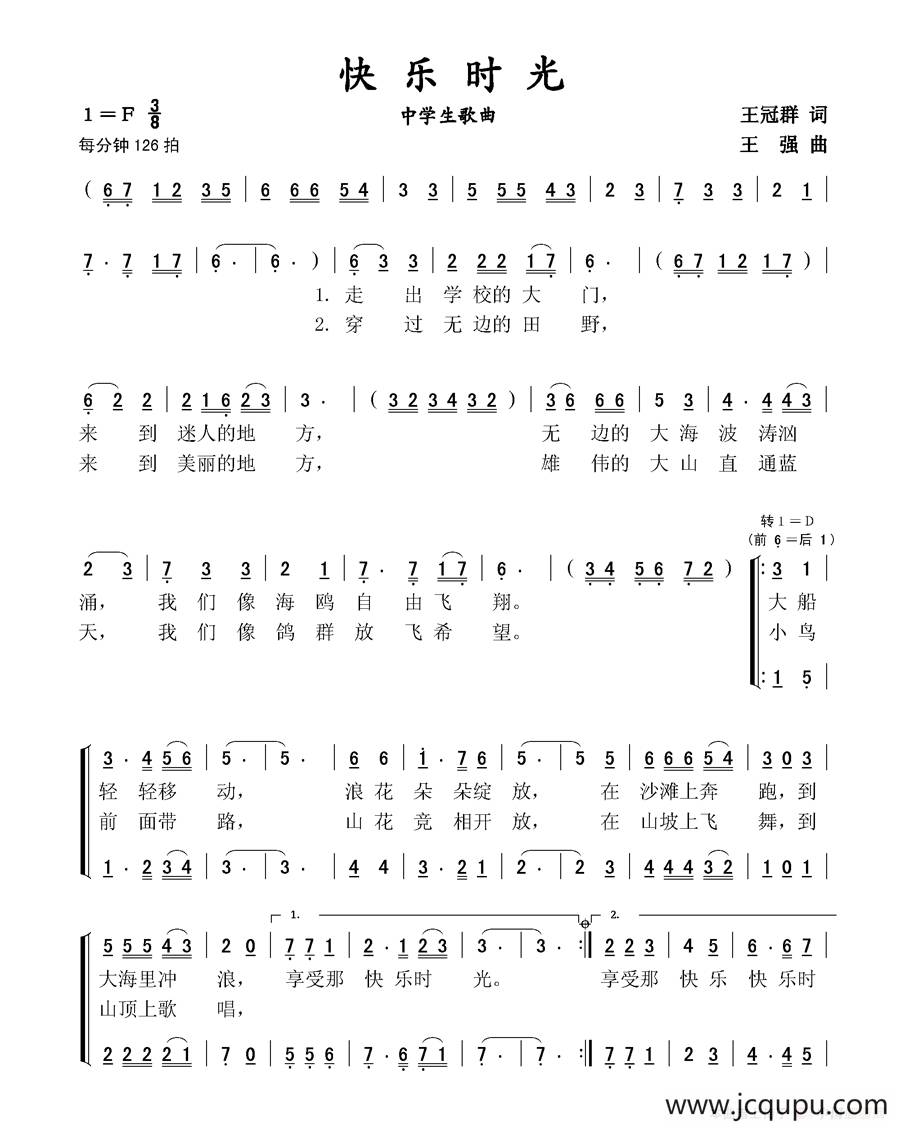快乐时光（王冠群词 王强曲、中学生歌曲）简谱