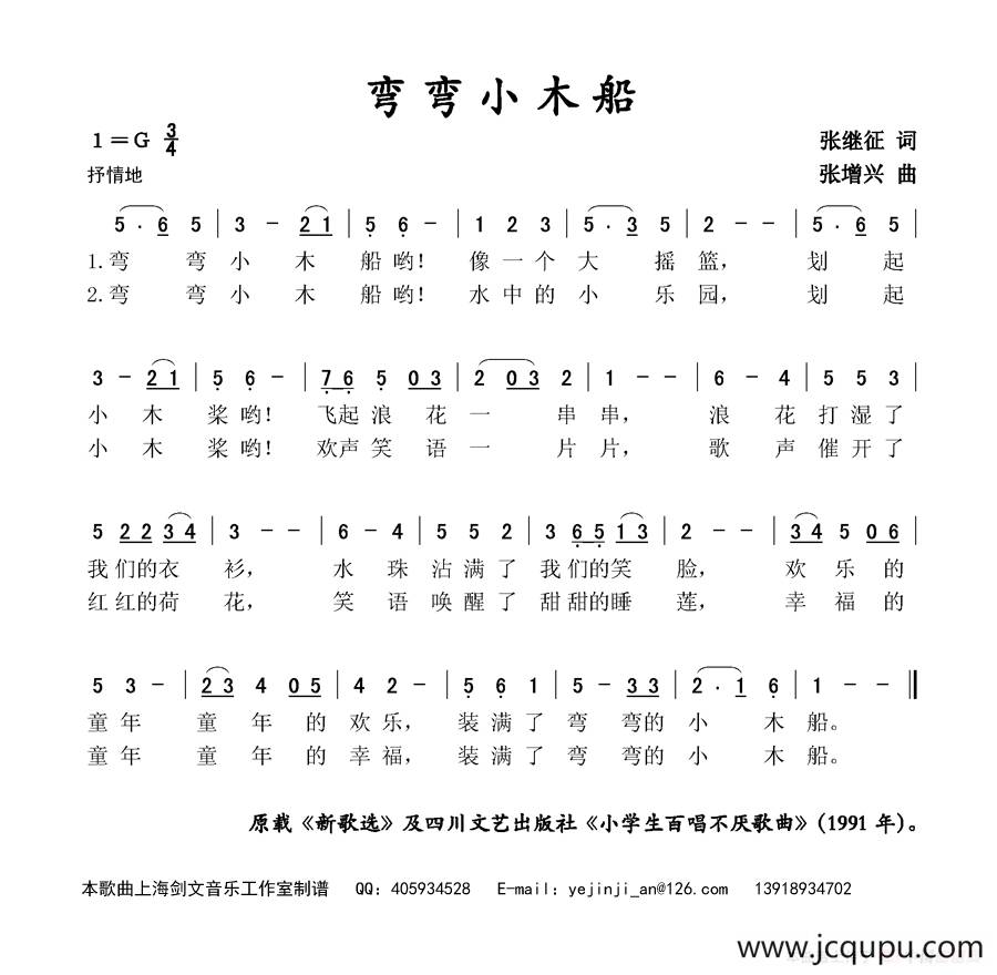 弯弯小木船简谱