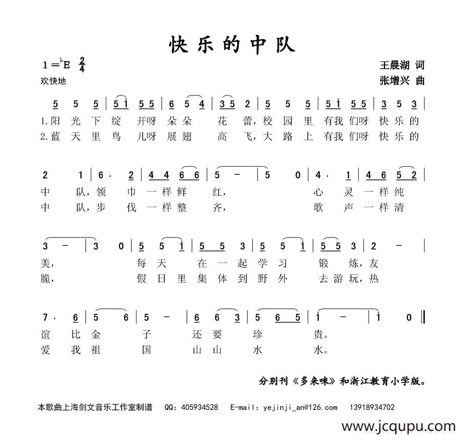 快乐的中队简谱