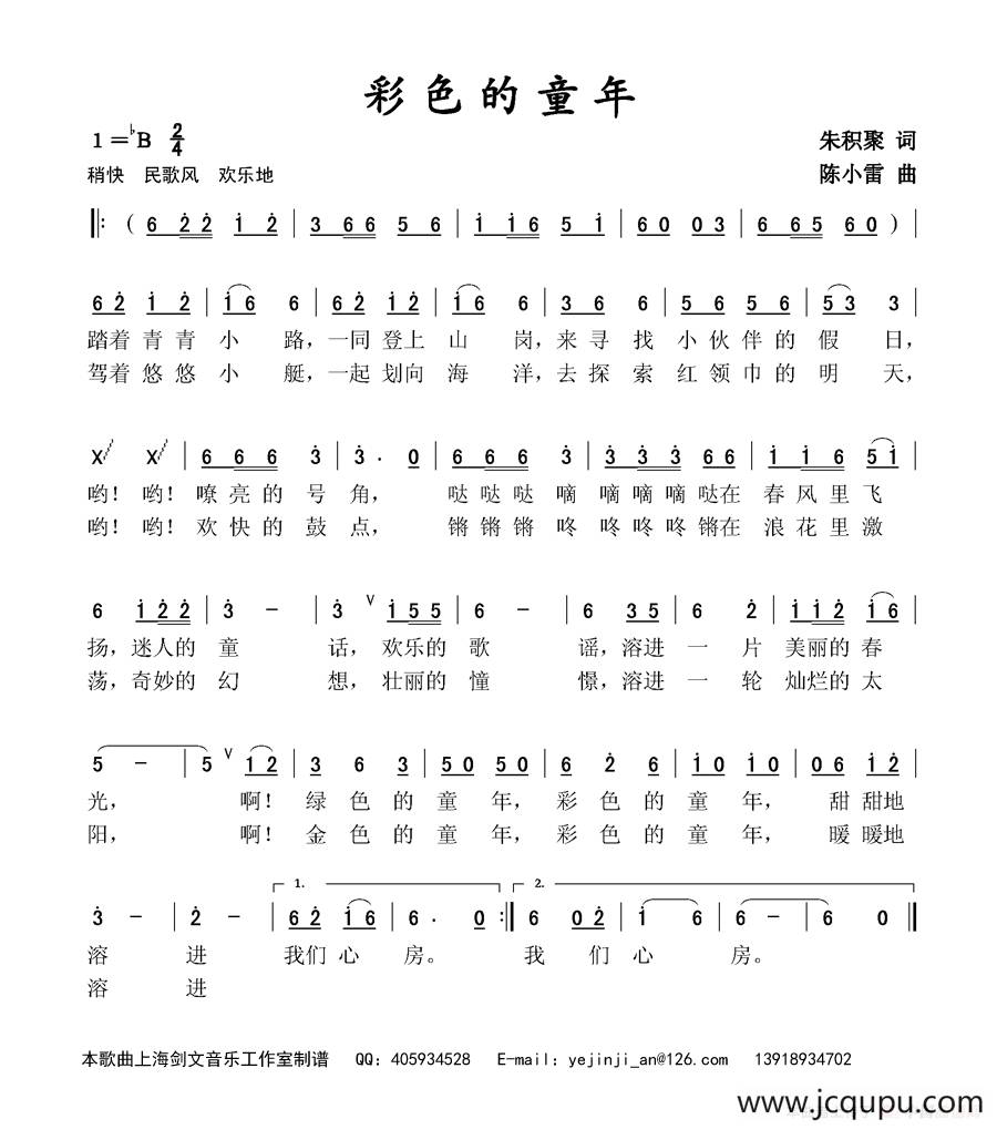 彩色的童年（朱积聚词 陈小雷曲）简谱