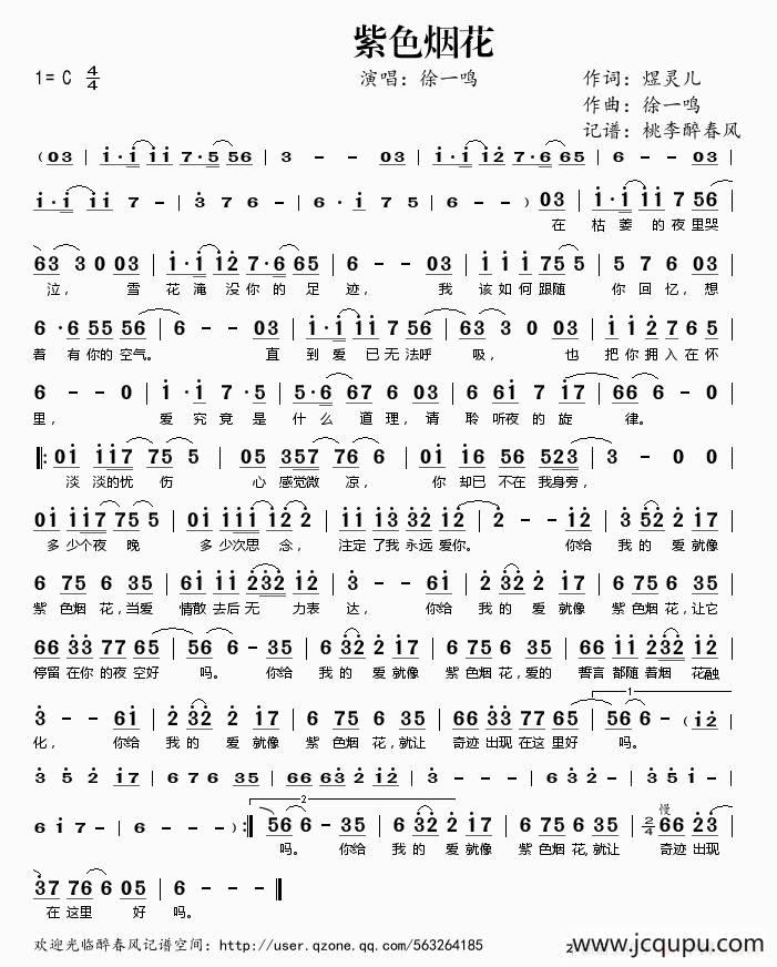 紫色烟花简谱