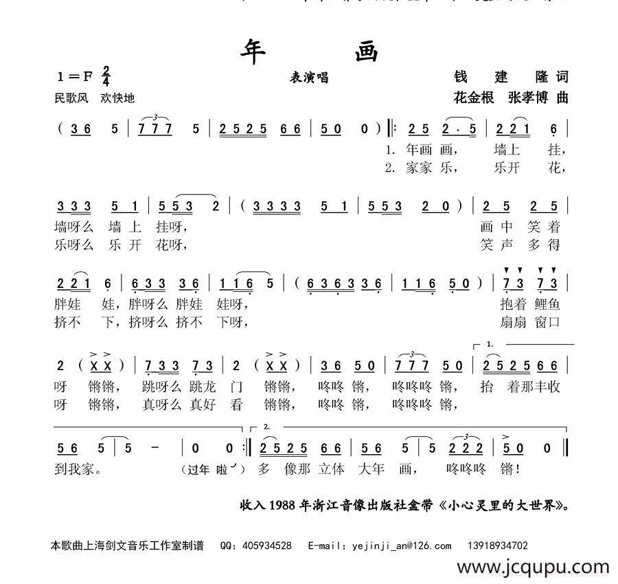 年画（表演唱）简谱