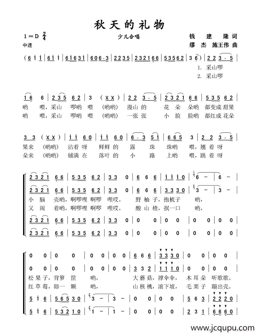 秋天的礼物简谱