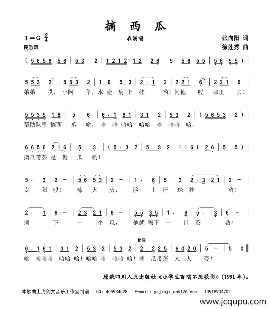 摘西瓜（表演唱）简谱