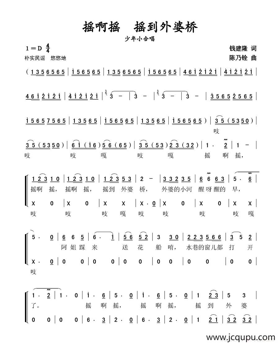 摇啊摇 摇到外婆桥（少年小合唱）简谱
