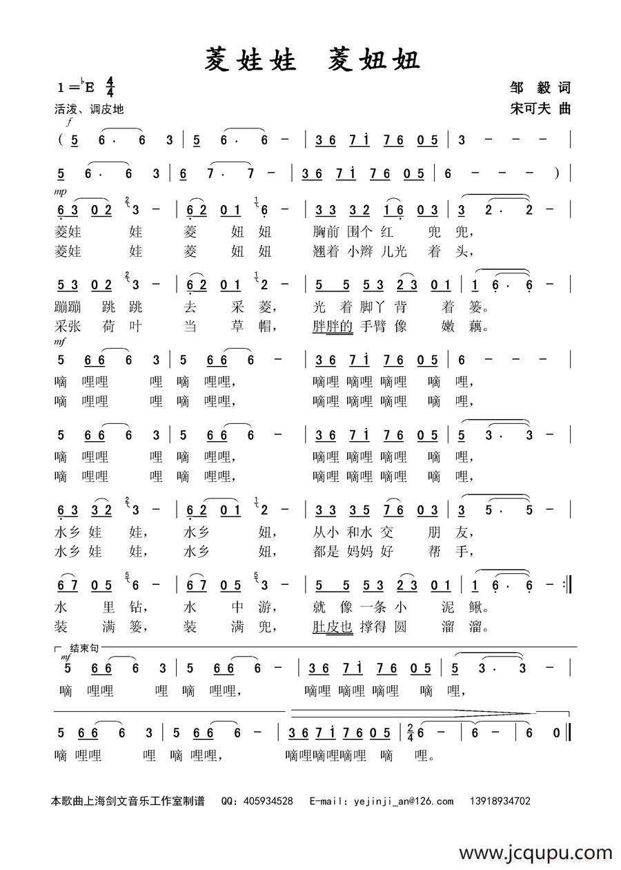 菱娃娃 菱妞妞简谱