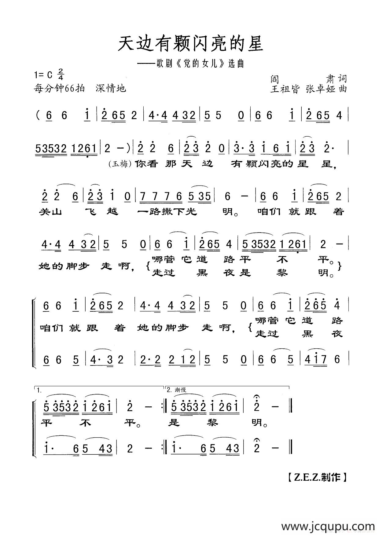 天边有颗闪亮的星简谱