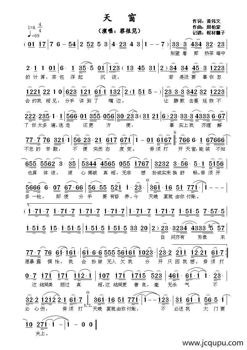 天窗简谱