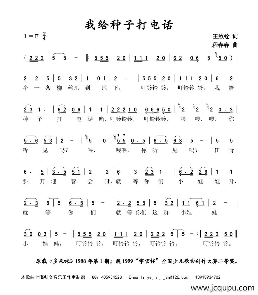 我给种子打电话简谱