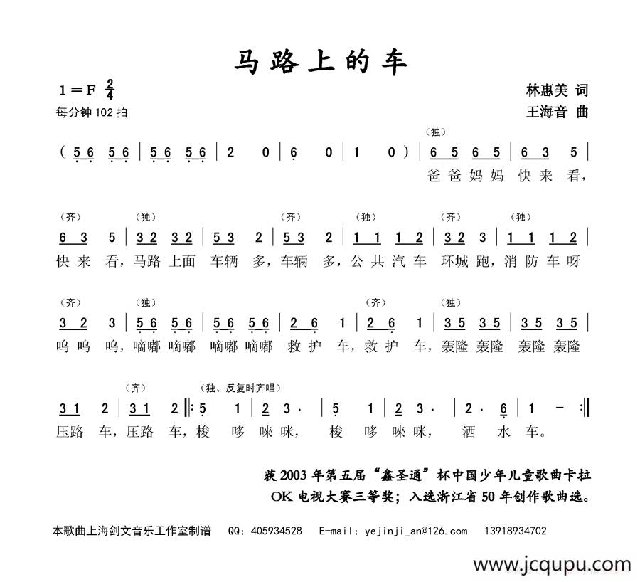 马路上的车简谱