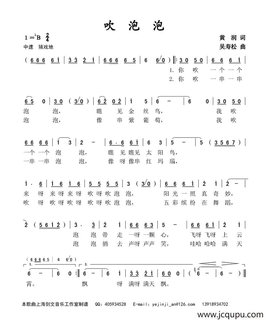 吹泡泡（黄润词 吴寿松曲）简谱