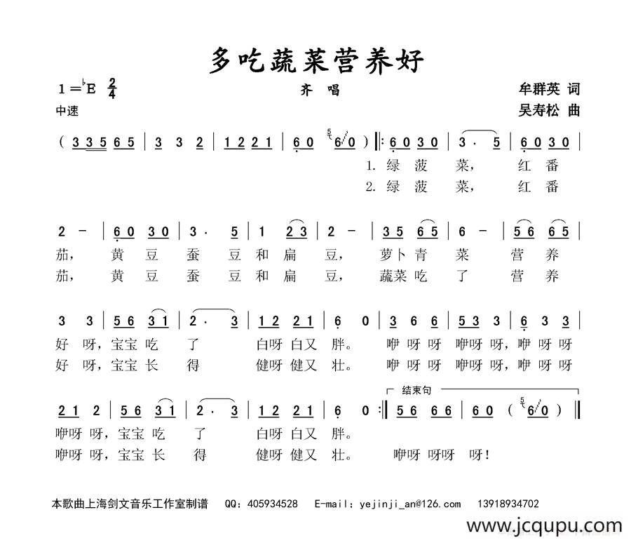 多吃蔬菜营养好（齐唱）简谱