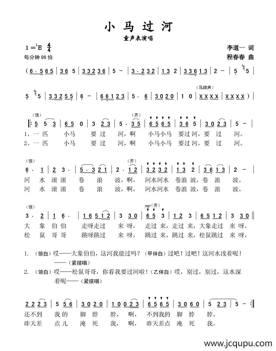 小马过河（童声表演唱）简谱