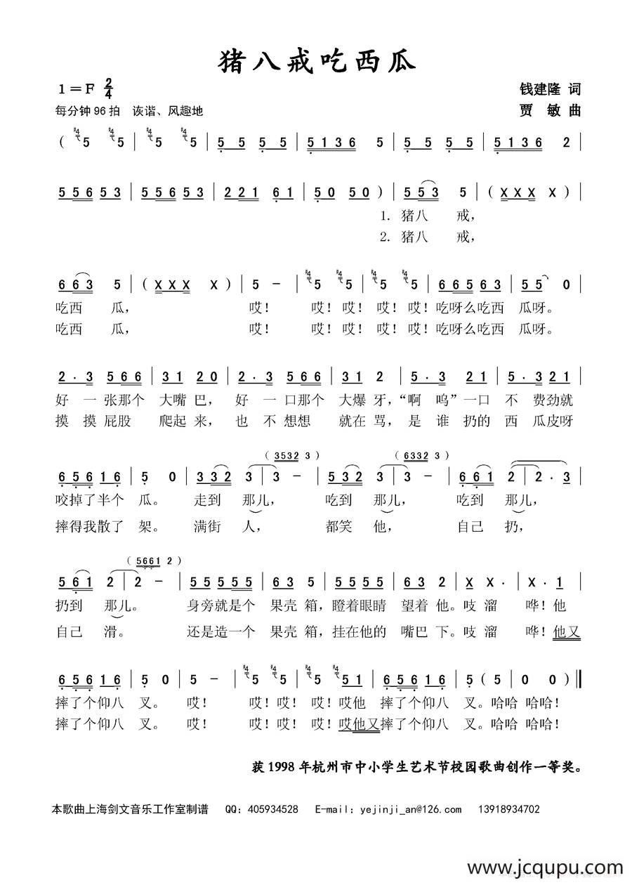 猪八戒吃西瓜简谱