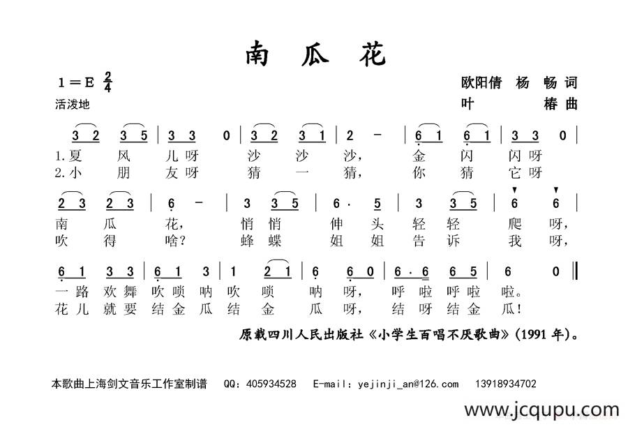南瓜花（欧阳倩 杨畅词 叶椿曲）简谱