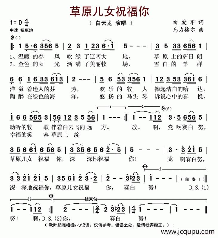 草原儿女祝福你简谱
