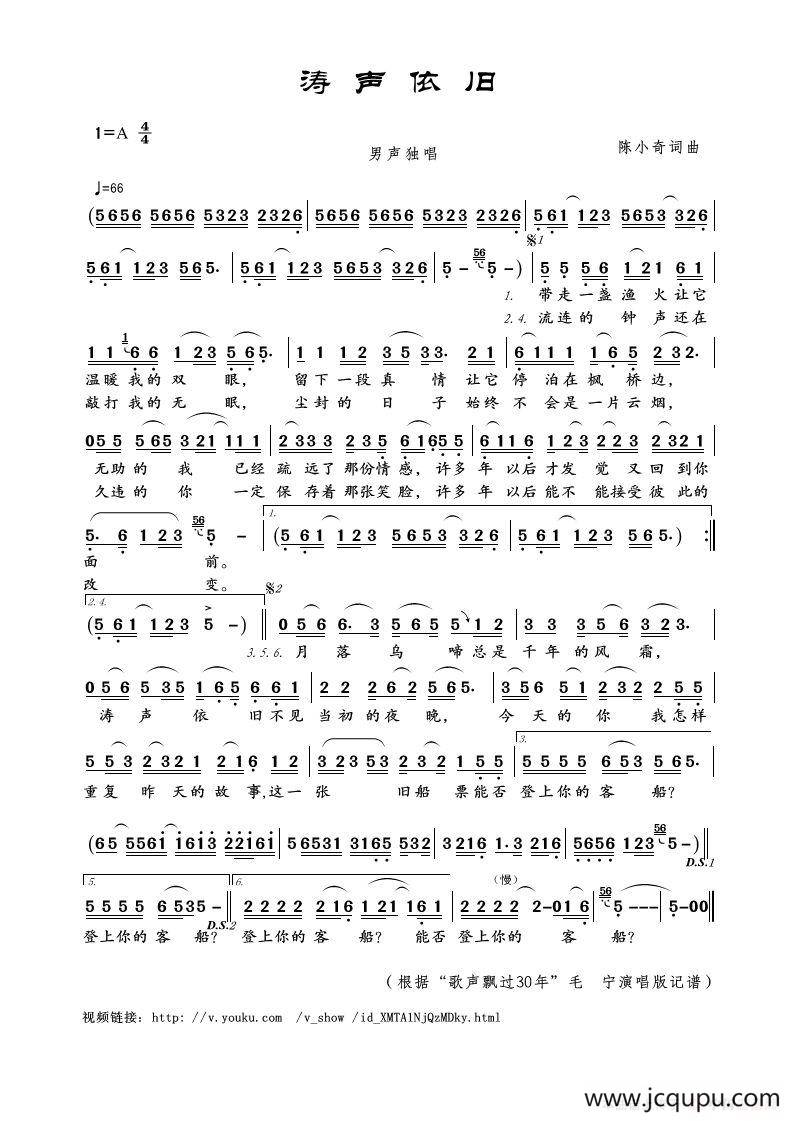 涛声依旧（陈小奇词曲）简谱