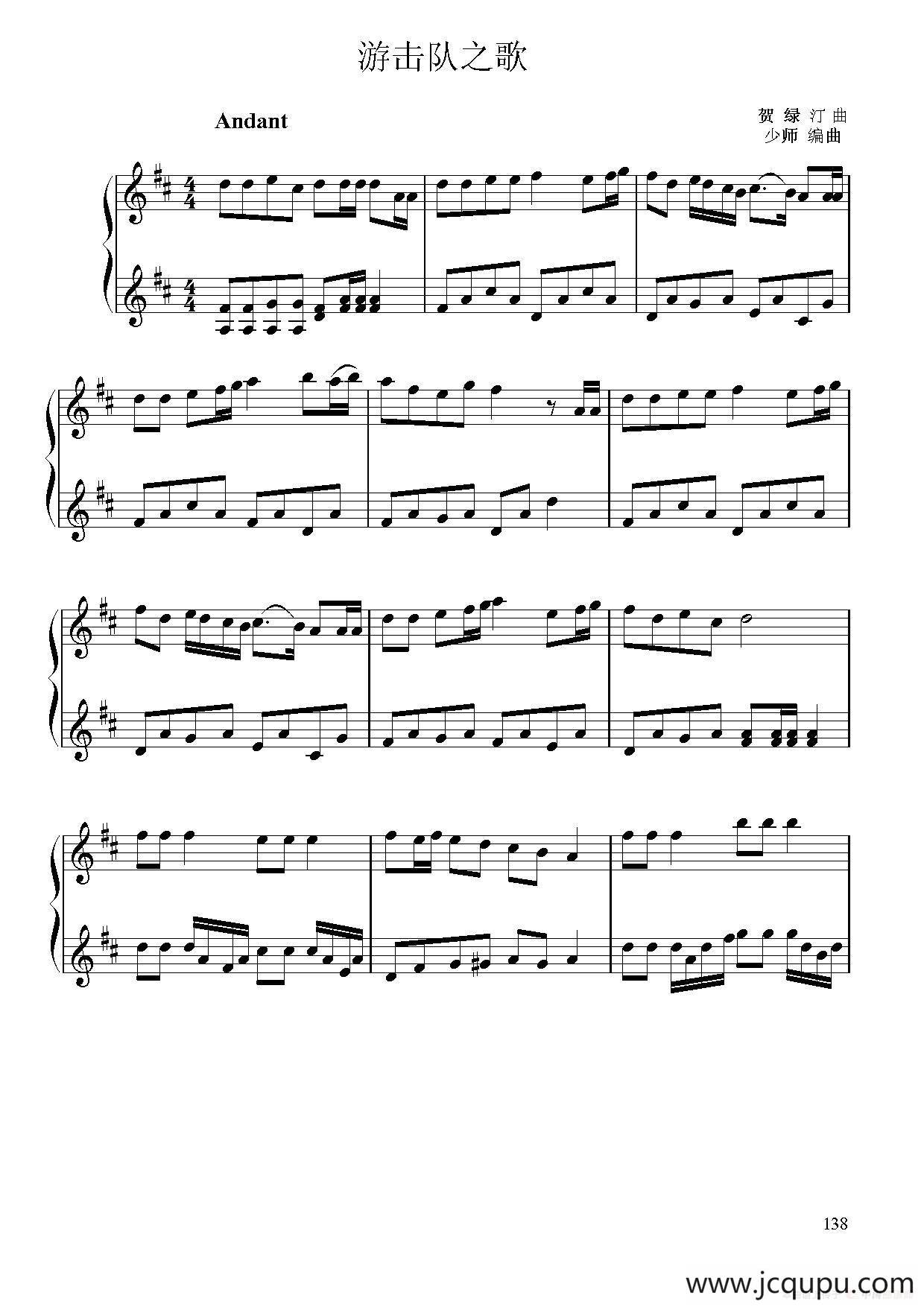 游击队之歌（ 小提琴二重奏或合奏）简谱