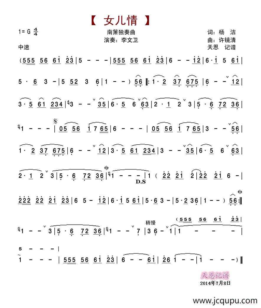 女儿情（南箫独奏曲）简谱