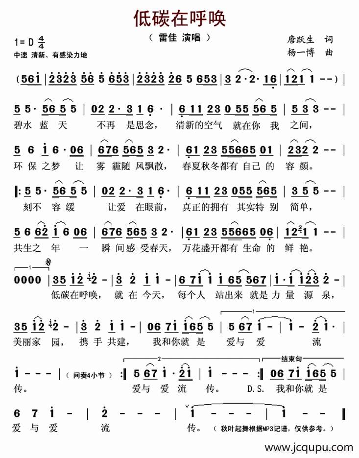 低碳在呼唤简谱