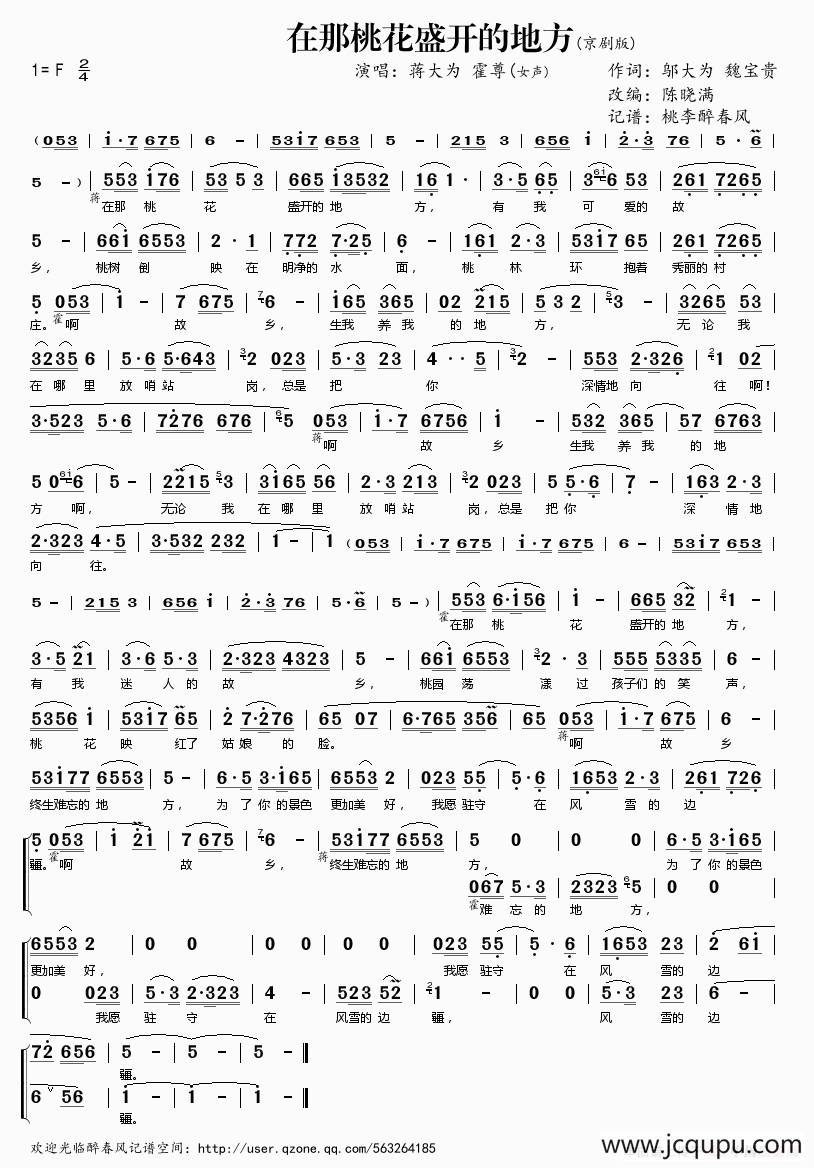 在那桃花盛开的地方(京剧版)简谱