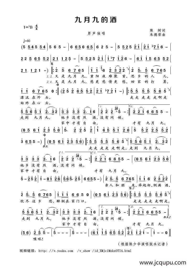 九月九的酒（陈树词 朱德荣曲）简谱