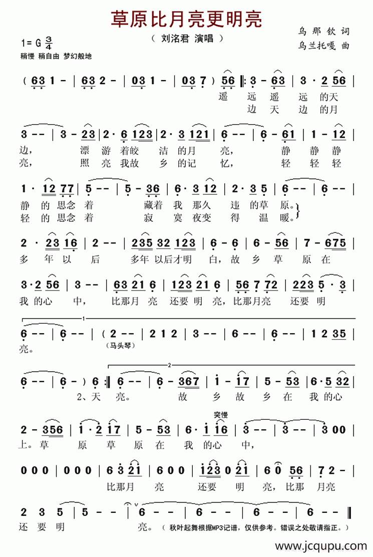 草原比月亮更明亮 简谱