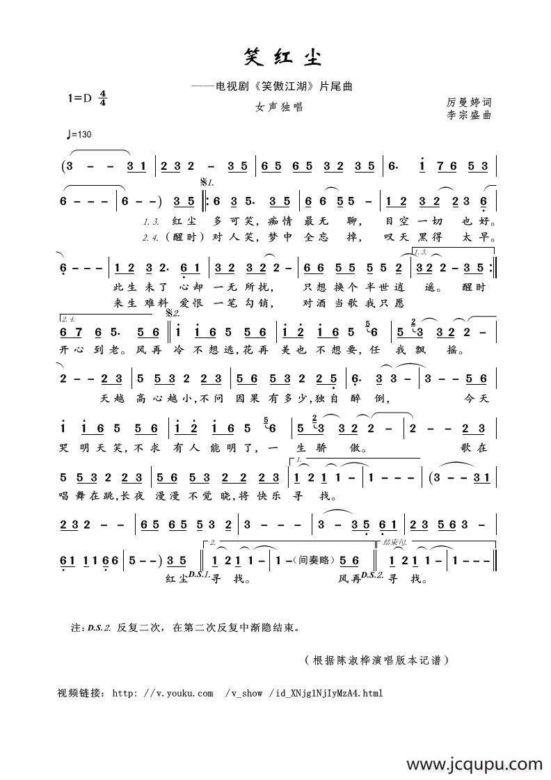 笑红尘（厉曼婷词 李宗盛曲）简谱