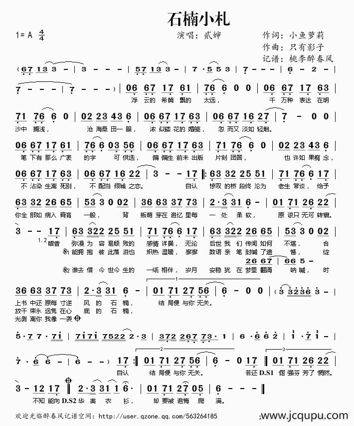 石楠小札（小鱼萝莉词 只有影子曲）简谱