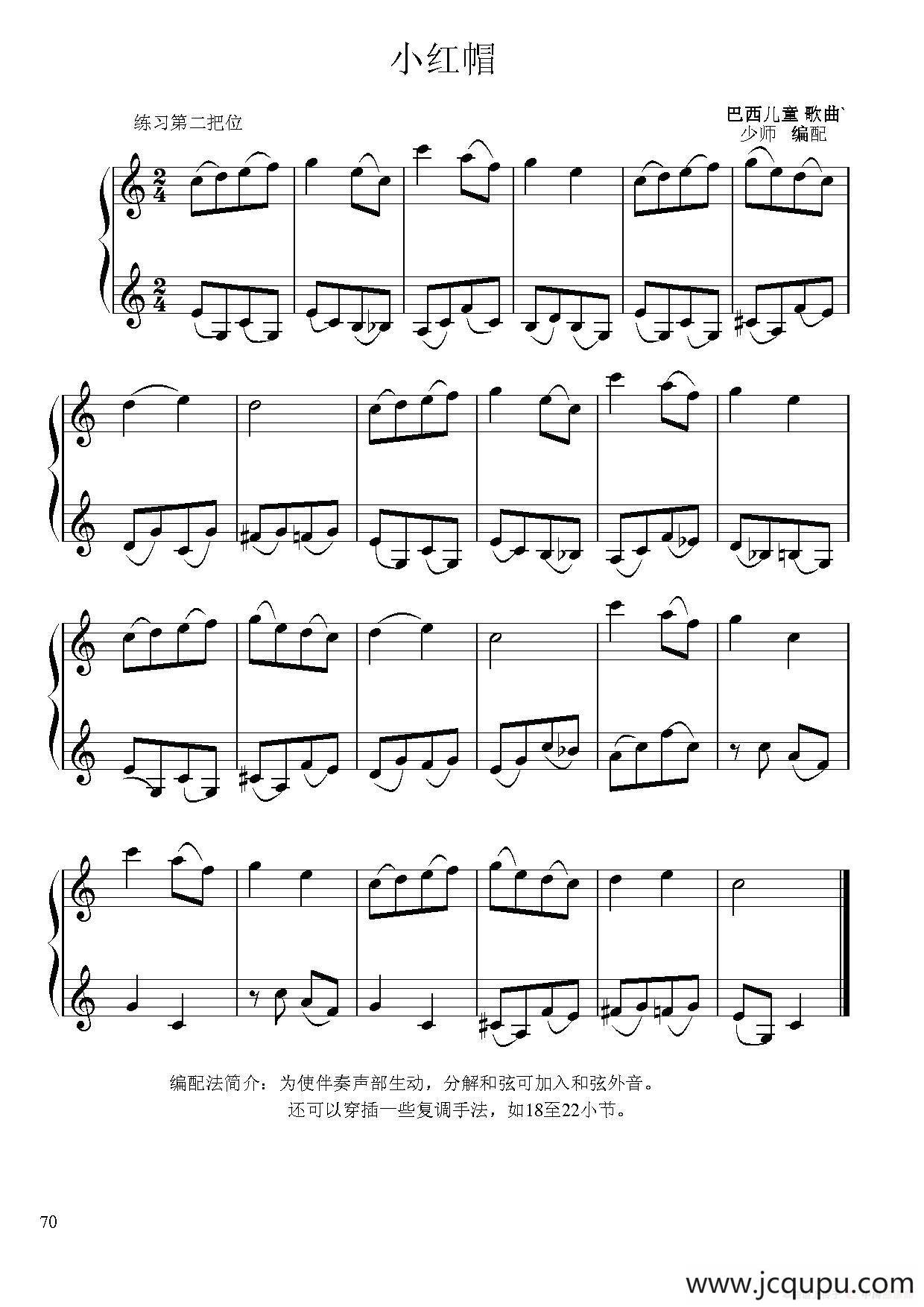 小红帽（小提琴二重奏）简谱