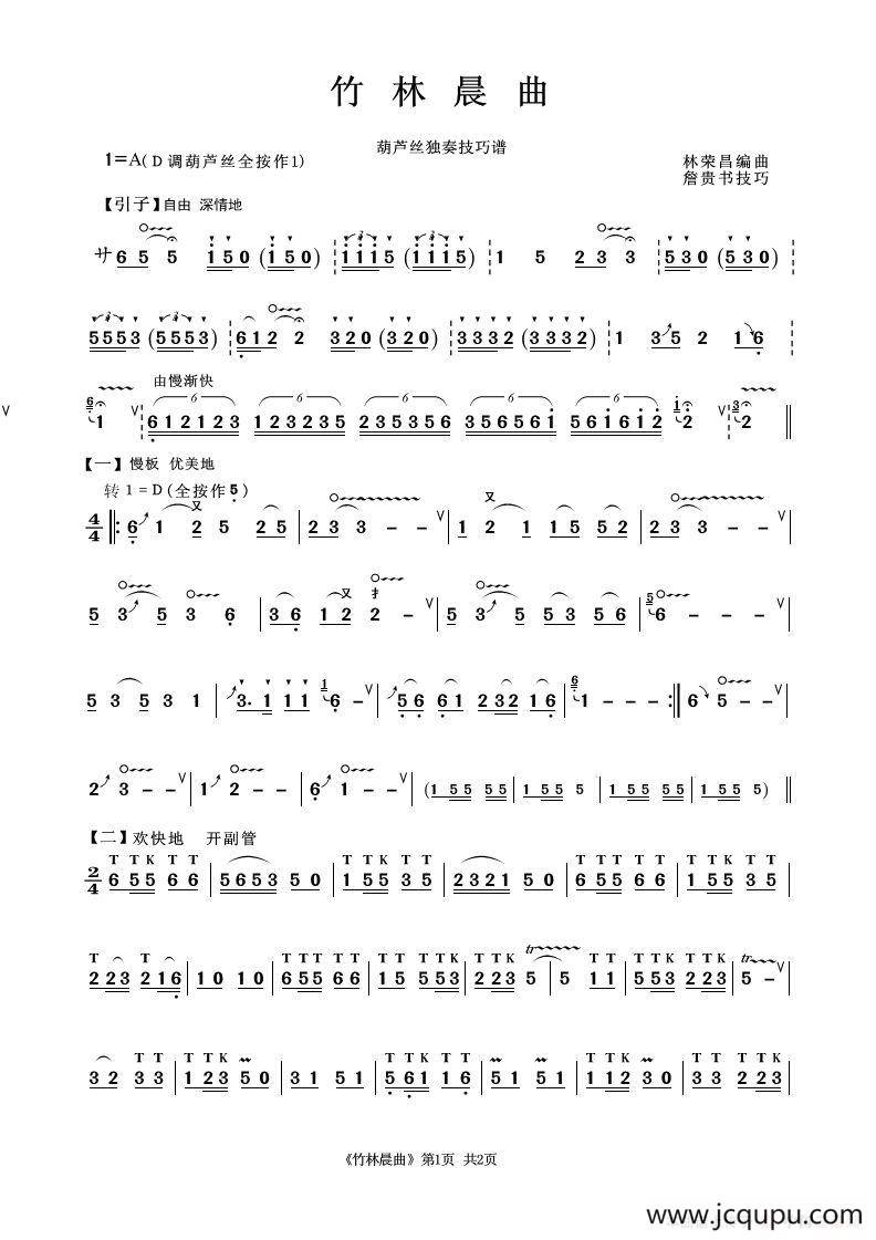 竹林晨曲（葫芦丝独奏）简谱