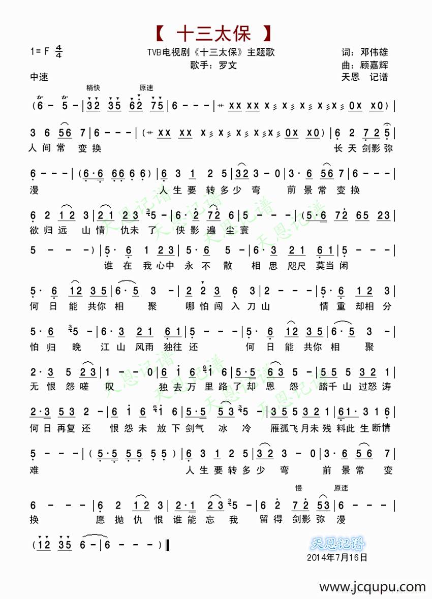 十三太保 （tvb电视剧《十三太保》主题歌）简谱