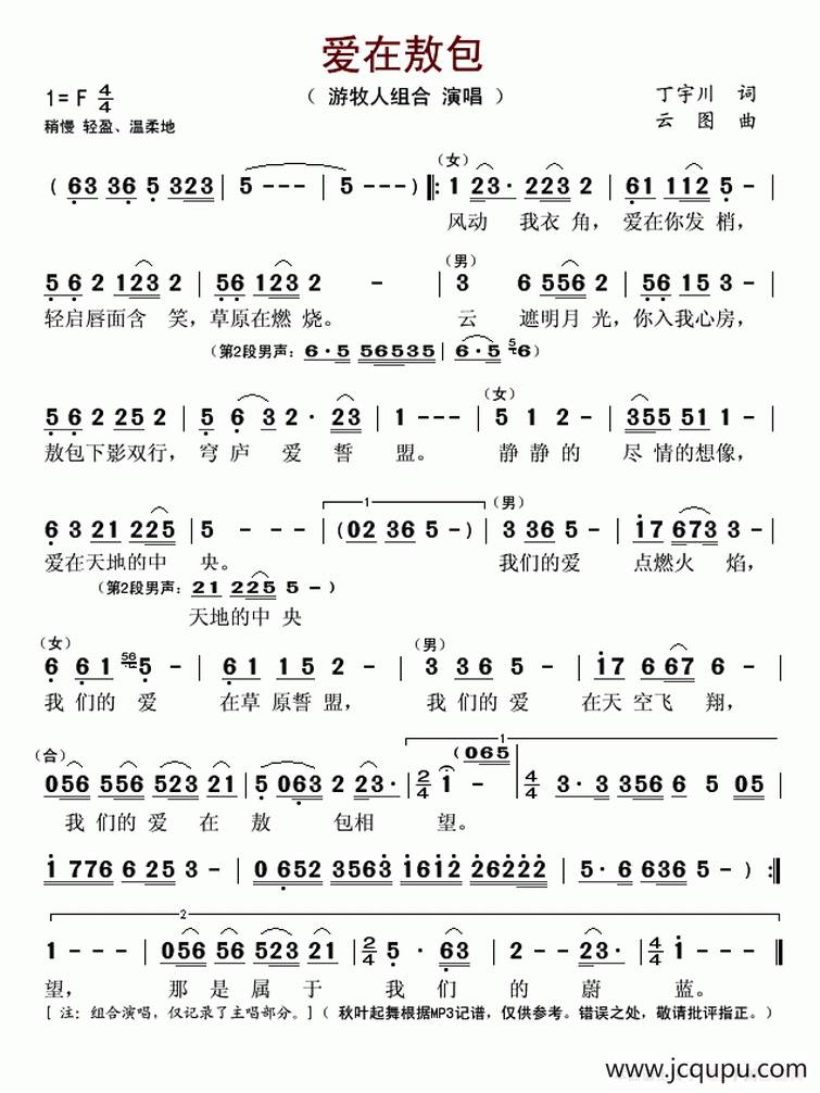 爱在敖包简谱