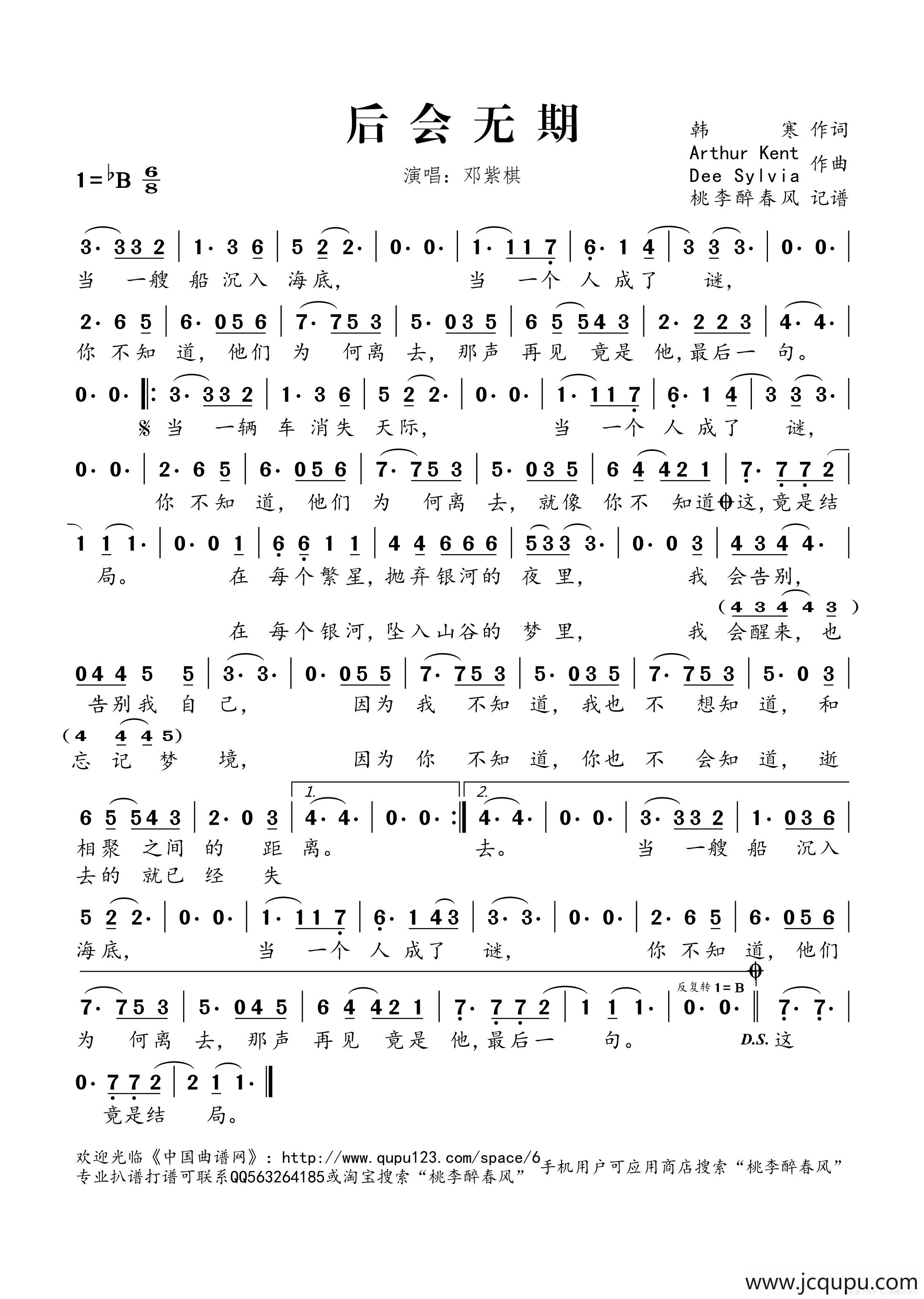 后会无期（韩寒词 Arthur Kent/Dee Sylvia曲）简谱