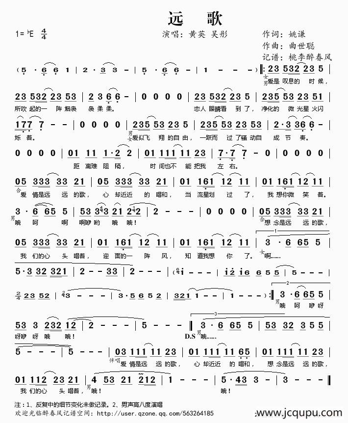 远歌（姚谦词 曲世聪曲）简谱