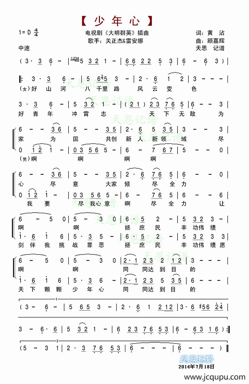 少年心（电视剧《大明群英》插曲）简谱