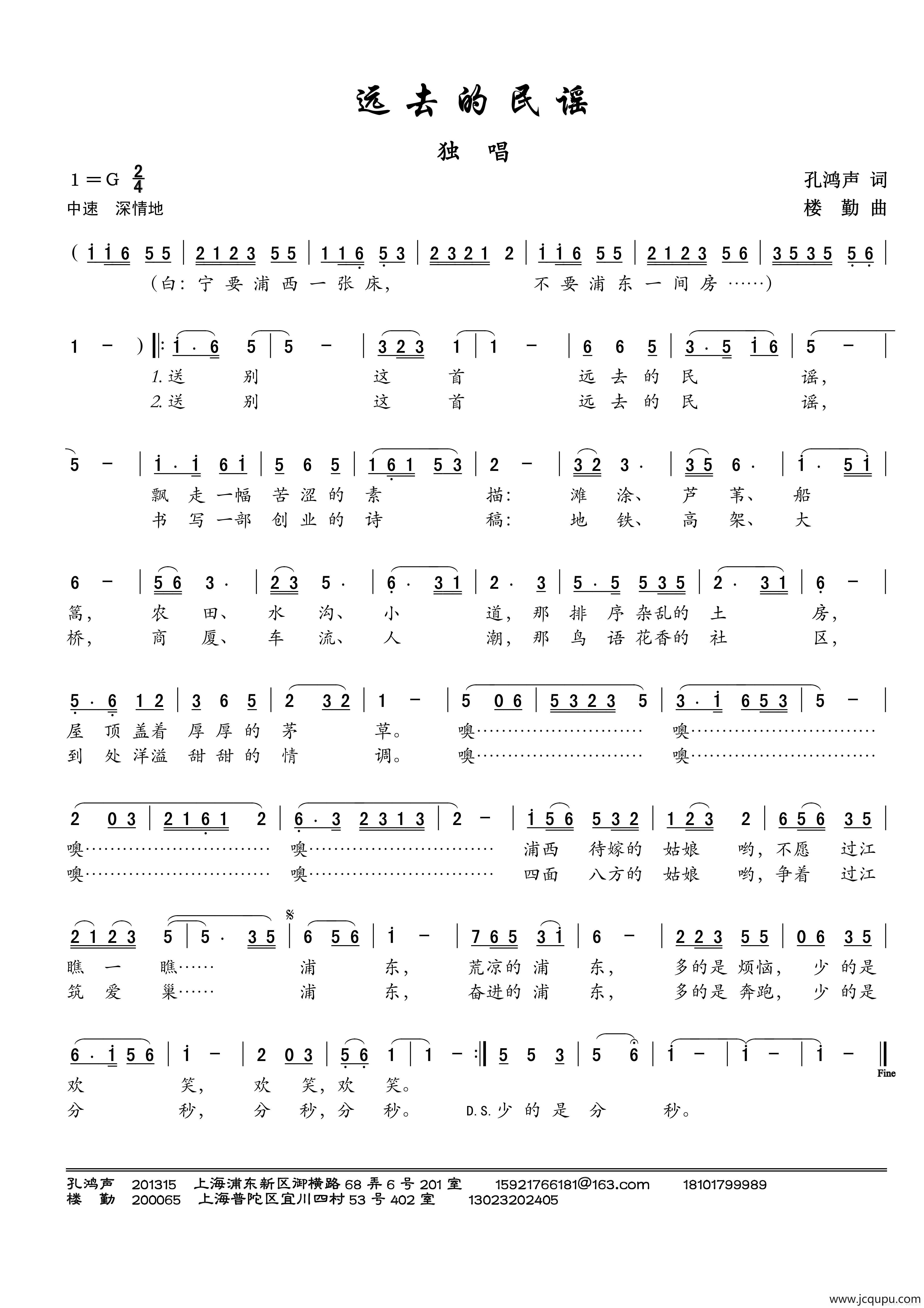 远去的民谣（独唱）简谱